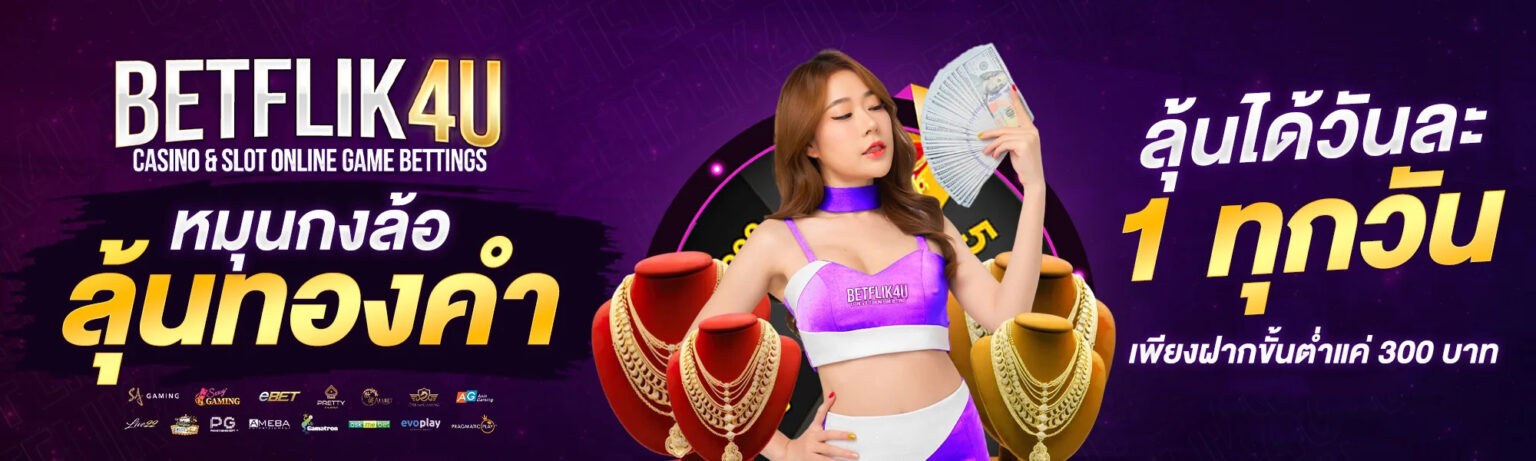x BANNER กงล้อลุ้นทองคำ BFU