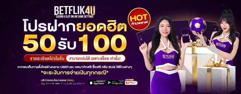 betflix4u เครดิตฟรี รับ x BFU
