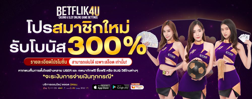 betflix4u เครดิตฟรี newpro